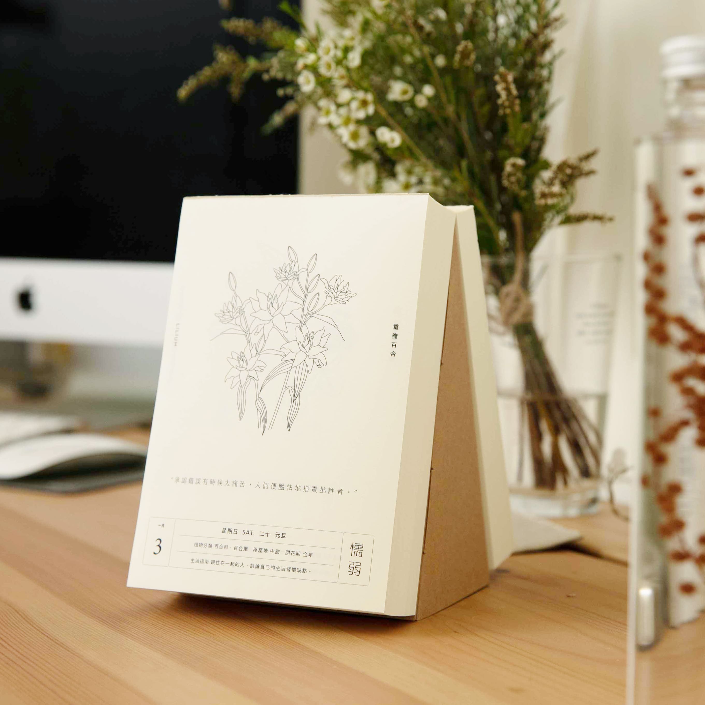 《一年生》植物日曆 ｜Annual Plants Calendar 2021